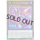 〔状態A-〕CXNAsChKnight【プリズマティックシークレット】{LOCR-JP062}《エクシーズ》