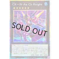 〔状態A-〕CXNAsChKnight【プリズマティックシークレット】{LOCR-JP062}《エクシーズ》