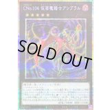 〔状態A-〕CNo.104仮面魔踏士アンブラル【プリズマティックシークレット】{LOCR-JP063}《エクシーズ》