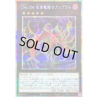 〔状態A-〕CNo.104仮面魔踏士アンブラル【プリズマティックシークレット】{LOCR-JP063}《エクシーズ》