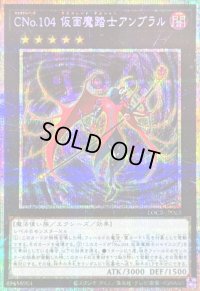 〔状態A-〕CNo.104仮面魔踏士アンブラル【プリズマティックシークレット】{LOCR-JP063}《エクシーズ》