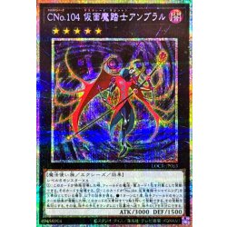 画像1: CNo.104仮面魔踏士アンブラル【プリズマティックシークレット】{LOCR-JP063}《エクシーズ》