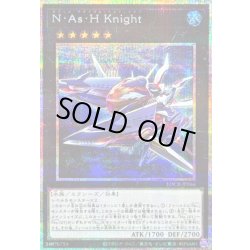 画像1: 〔状態B〕NAsHKnight【プリズマティックシークレット】{LOCR-JP064}《エクシーズ》