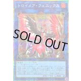〔状態B〕トロイメアフェニックス【プリズマティックシークレット】{LOCR-JP067}《リンク》