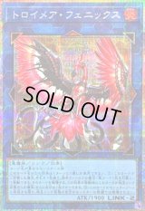 〔状態B〕トロイメアフェニックス【プリズマティックシークレット】{LOCR-JP067}《リンク》
