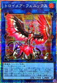 トロイメアフェニックス【プリズマティックシークレット】{LOCR-JP067}《リンク》