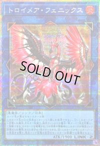 〔状態B〕トロイメアフェニックス【プリズマティックシークレット】{LOCR-JP067}《リンク》