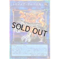 〔状態B〕トロイメアケルベロス【プリズマティックシークレット】{LOCR-JP068}《リンク》