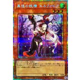 異怪の妖精エルフォビア【プリズマティックシークレット】{LOCR-JP051}《モンスター》