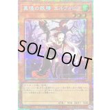 〔状態B〕異怪の妖精エルフォビア【プリズマティックシークレット】{LOCR-JP051}《モンスター》