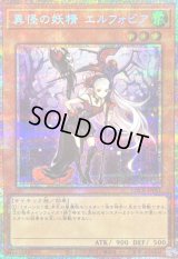 〔状態B〕異怪の妖精エルフォビア【プリズマティックシークレット】{LOCR-JP051}《モンスター》