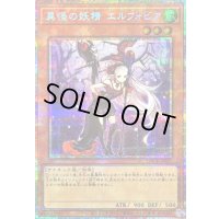 〔状態B〕異怪の妖精エルフォビア【プリズマティックシークレット】{LOCR-JP051}《モンスター》