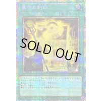 〔状態B〕墓守の刻印【プリズマティックシークレット】{LOCR-JP069}《魔法》