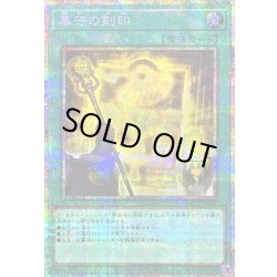 画像1: 〔状態A-〕墓守の刻印【プリズマティックシークレット】{LOCR-JP069}《魔法》