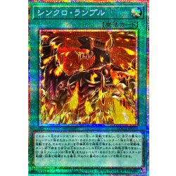 画像1: シンクロランブル【プリズマティックシークレット】{LOCR-JP070}《魔法》