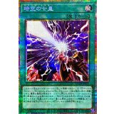 〔状態B〕時空の七皇【プリズマティックシークレット】{LOCR-JP071}《魔法》