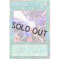 〔状態B〕時空の七皇【プリズマティックシークレット】{LOCR-JP071}《魔法》