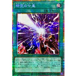 画像1: 時空の七皇【プリズマティックシークレット】{LOCR-JP071}《魔法》