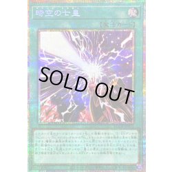 画像1: 〔状態B〕時空の七皇【プリズマティックシークレット】{LOCR-JP071}《魔法》