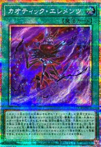 カオティックエレメンツ【プリズマティックシークレット】{LOCR-JP072}《魔法》