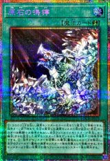 〔状態B〕原石の鳴獰【プリズマティックシークレット】{LOCR-JP073}《魔法》