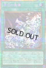 〔状態A-〕原石の鳴獰【プリズマティックシークレット】{LOCR-JP073}《魔法》