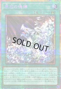 〔状態A-〕原石の鳴獰【プリズマティックシークレット】{LOCR-JP073}《魔法》