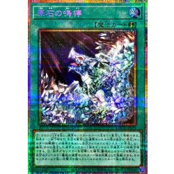 画像1: 原石の鳴獰【プリズマティックシークレット】{LOCR-JP073}《魔法》