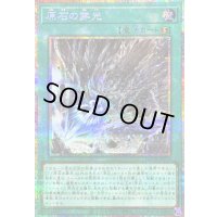 〔状態B〕原石の穿光【プリズマティックシークレット】{LOCR-JP074}《魔法》