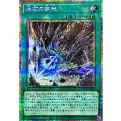 画像1: 原石の穿光【プリズマティックシークレット】{LOCR-JP074}《魔法》