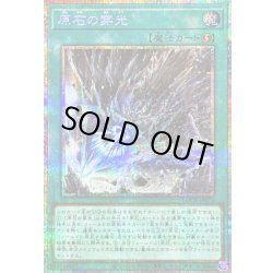 画像1: 〔状態B〕原石の穿光【プリズマティックシークレット】{LOCR-JP074}《魔法》