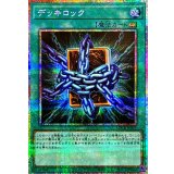 デッキロック【プリズマティックシークレット】{LOCR-JP075}《魔法》
