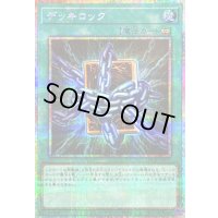 〔状態B〕デッキロック【プリズマティックシークレット】{LOCR-JP075}《魔法》