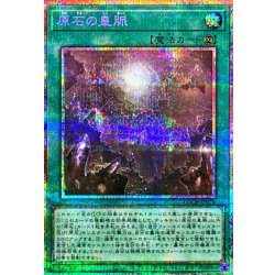 画像1: 〔状態A-〕原石の皇脈【プリズマティックシークレット】{LOCR-JP076}《魔法》