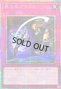 〔状態A-〕異次元グランド【プリズマティックシークレット】{LOCR-JP077}《罠》