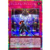 ウェルカムラビュリンス【プリズマティックシークレット】{LOCR-JP078}《罠》