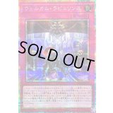 〔状態A-〕ウェルカムラビュリンス【プリズマティックシークレット】{LOCR-JP078}《罠》