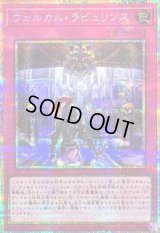 〔状態A-〕ウェルカムラビュリンス【プリズマティックシークレット】{LOCR-JP078}《罠》