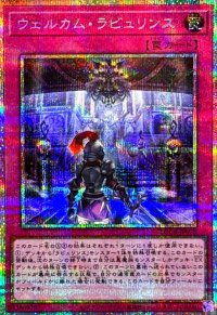 ウェルカムラビュリンス【プリズマティックシークレット】{LOCR-JP078}《罠》