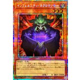 インフェルニティネクロマンサー【プリズマティックシークレット】{LOCR-JP052}《モンスター》