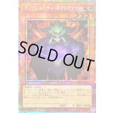 〔状態B〕インフェルニティネクロマンサー【プリズマティックシークレット】{LOCR-JP052}《モンスター》