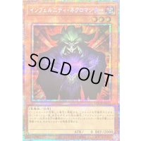 〔状態B〕インフェルニティネクロマンサー【プリズマティックシークレット】{LOCR-JP052}《モンスター》