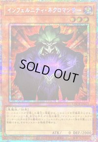 〔状態B〕インフェルニティネクロマンサー【プリズマティックシークレット】{LOCR-JP052}《モンスター》