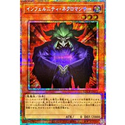 画像1: インフェルニティネクロマンサー【プリズマティックシークレット】{LOCR-JP052}《モンスター》