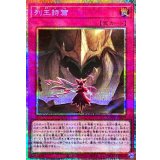 列王詩篇【プリズマティックシークレット】{LOCR-JP079}《罠》