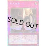 〔状態A-〕列王詩篇【プリズマティックシークレット】{LOCR-JP079}《罠》