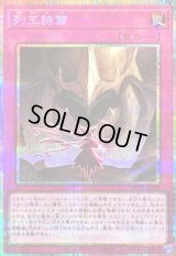 〔状態A-〕列王詩篇【プリズマティックシークレット】{LOCR-JP079}《罠》