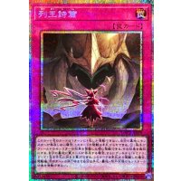 列王詩篇【プリズマティックシークレット】{LOCR-JP079}《罠》