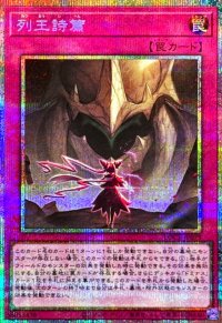 列王詩篇【プリズマティックシークレット】{LOCR-JP079}《罠》