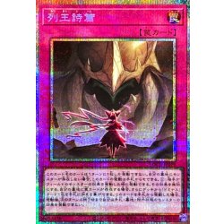 画像1: 列王詩篇【プリズマティックシークレット】{LOCR-JP079}《罠》